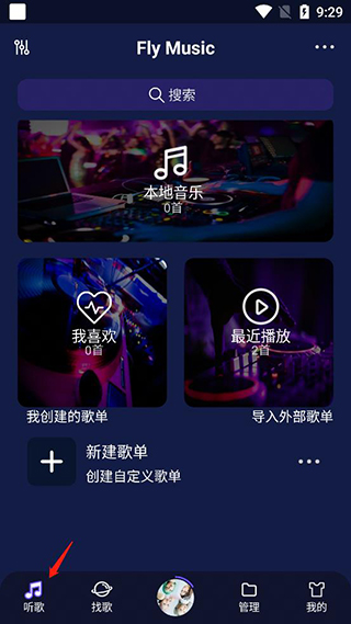 Fly Music音乐下载最新版使用教程4