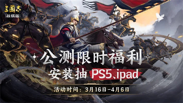 三国志战旗版正版下载安装截图