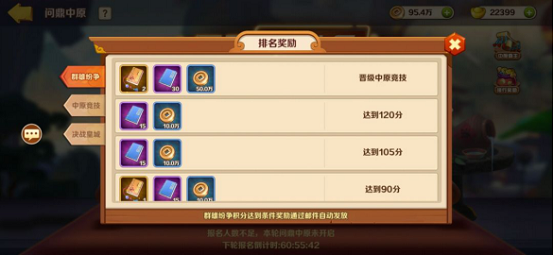 问鼎中原玩法介绍截图2