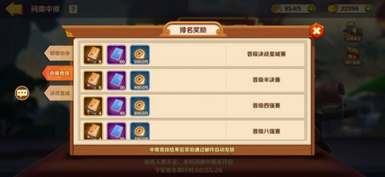 问鼎中原玩法介绍截图3