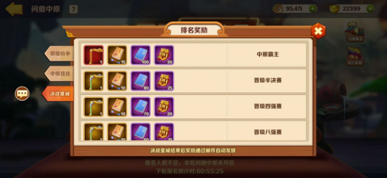 问鼎中原玩法介绍截图4