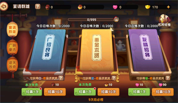 漫战无双折扣VIP版之如何快速获得武将截图1