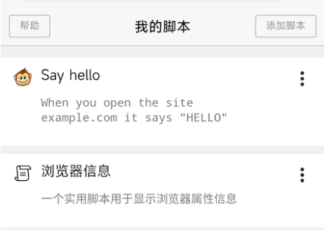 快速安装脚本截图2