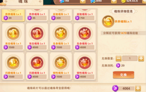 魂珠系统介绍截图3