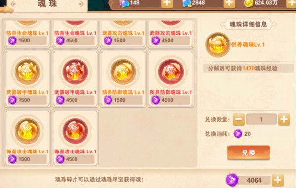魂珠系统介绍截图5