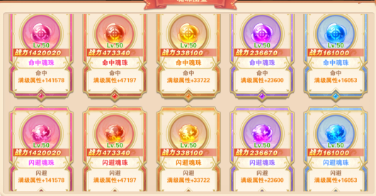魂珠系统介绍截图8