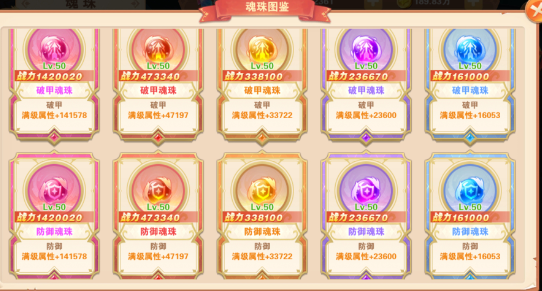 魂珠系统介绍截图7