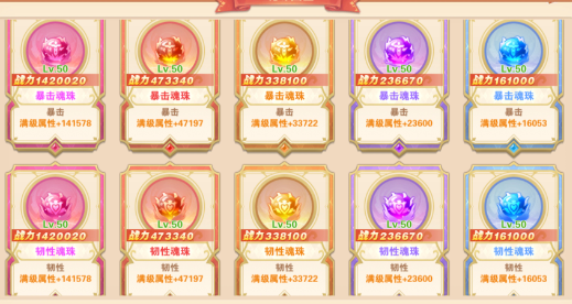 魂珠系统介绍截图9