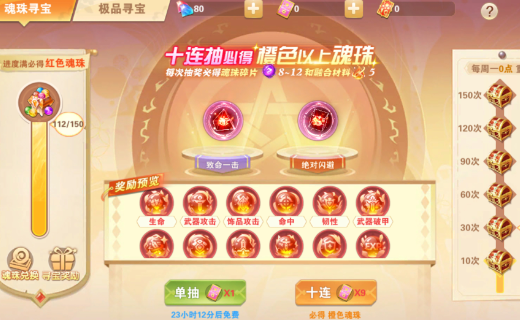 魂珠系统介绍截图2