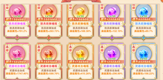 魂珠系统介绍截图12