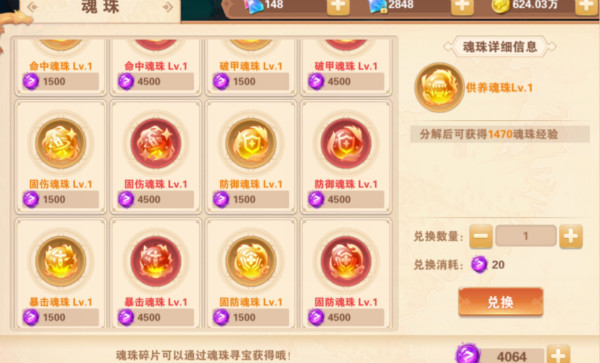 魂珠系统介绍截图4