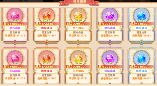 魂珠系统介绍截图10