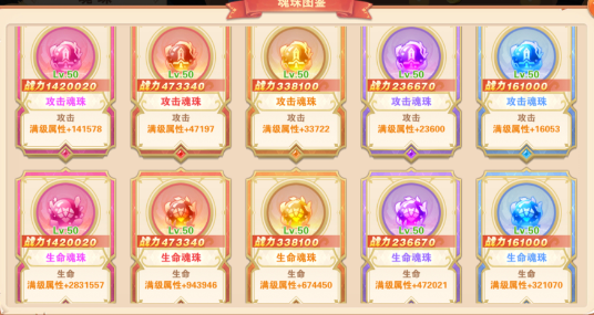 魂珠系统介绍截图6