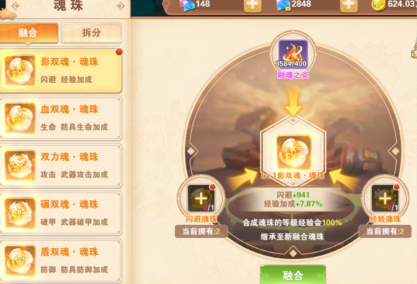 魂珠系统介绍截图17