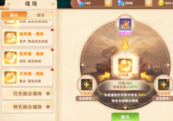 魂珠系统介绍截图18