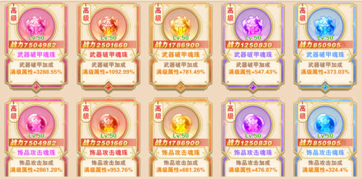 魂珠系统介绍截图13