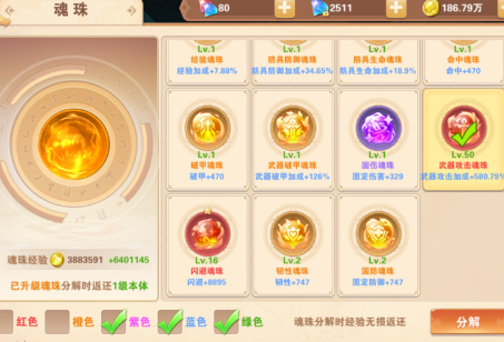 魂珠系统介绍截图23