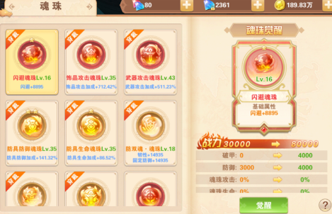 魂珠系统介绍截图14