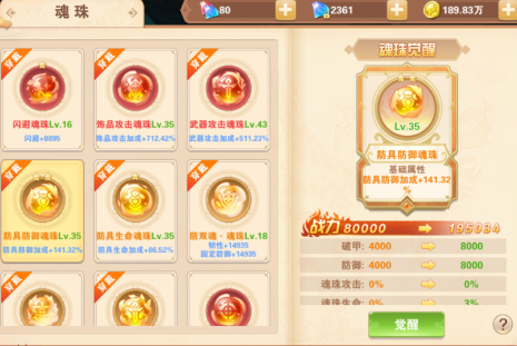 魂珠系统介绍截图15