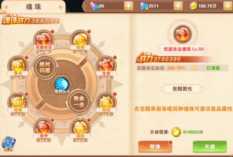 魂珠系统介绍截图21