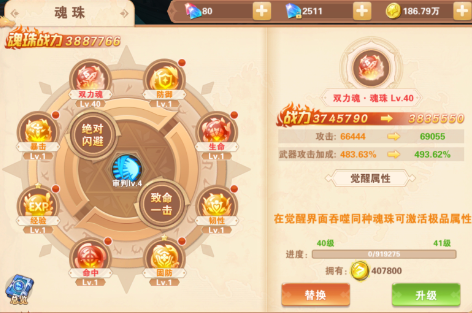 魂珠系统介绍截图26