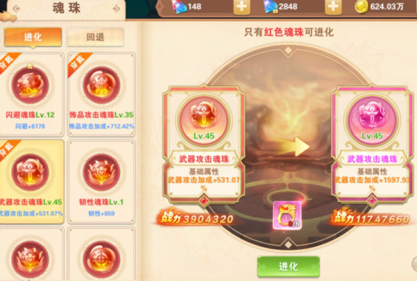 魂珠系统介绍截图32