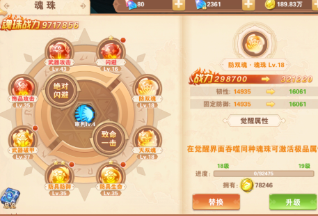 魂珠系统介绍截图31