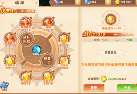 魂珠系统介绍截图25