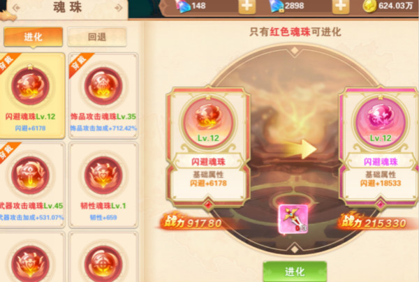 魂珠系统介绍截图33