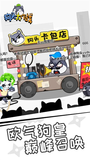 狗头大作战无限金币无限钻石版 第4张图片