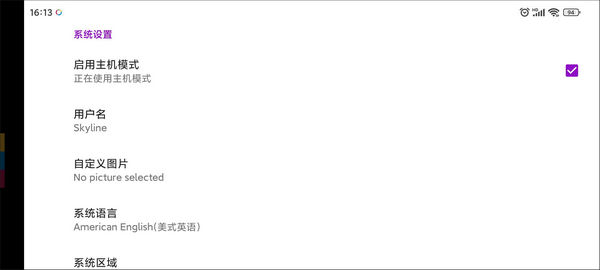 设置教程说明截图4