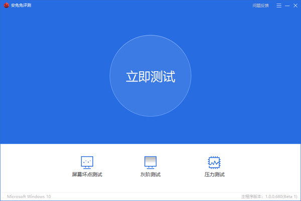 安兔兔评测电脑版使用方法1