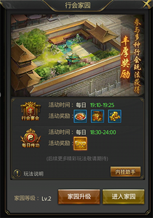 烈火一刀0氪GM版行会攻略截图4