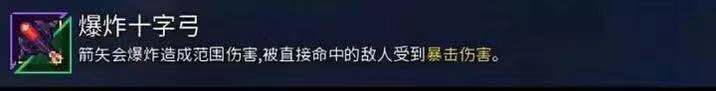 爆炸十字弓