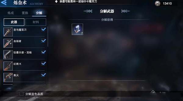 武器提升伤害教程截图3
