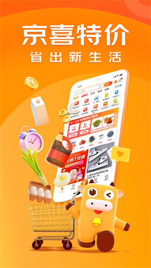 京喜特价app下载 第2张图片