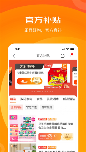 京喜特价app下载 第4张图片