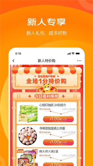 京喜特价app下载 第3张图片
