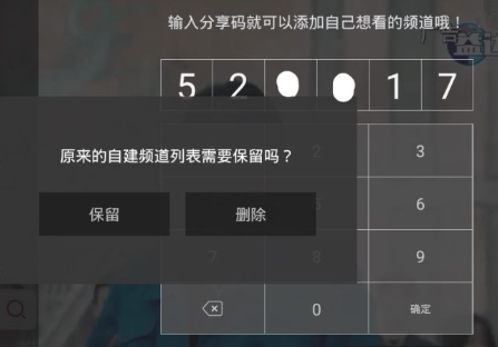 云海电视1.1.5免升级版怎么添加自定义频道2
