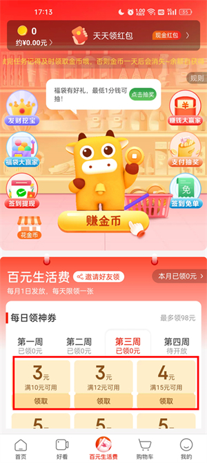 京喜特价app怎么领优惠券2