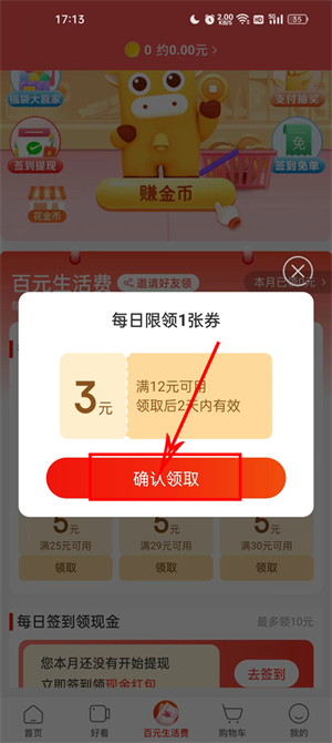 京喜特价app怎么领优惠券3