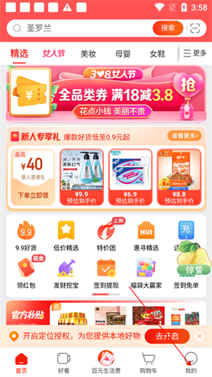 京喜特价app怎样注销账号1