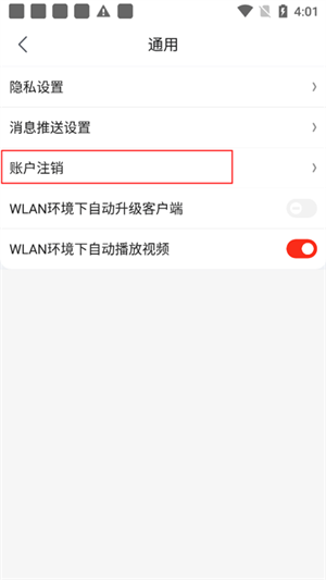 京喜特价app怎样注销账号4