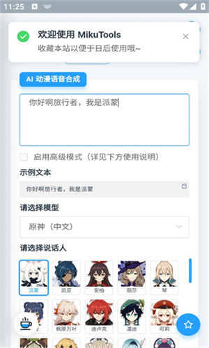 mikutools安卓版新版本下载截图