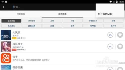怎么练音准截图2