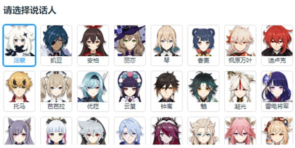 mikutools安卓版原神语音合成教程3