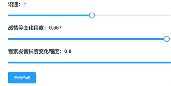 mikutools安卓版原神语音合成教程4