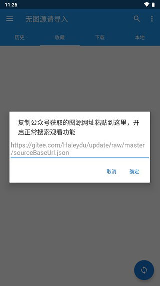 Cimoc漫画app怎么添加图源1