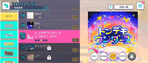 世界计划缤纷舞台日服歌曲解锁1