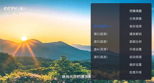 云海电视1.1.4去升级版截图